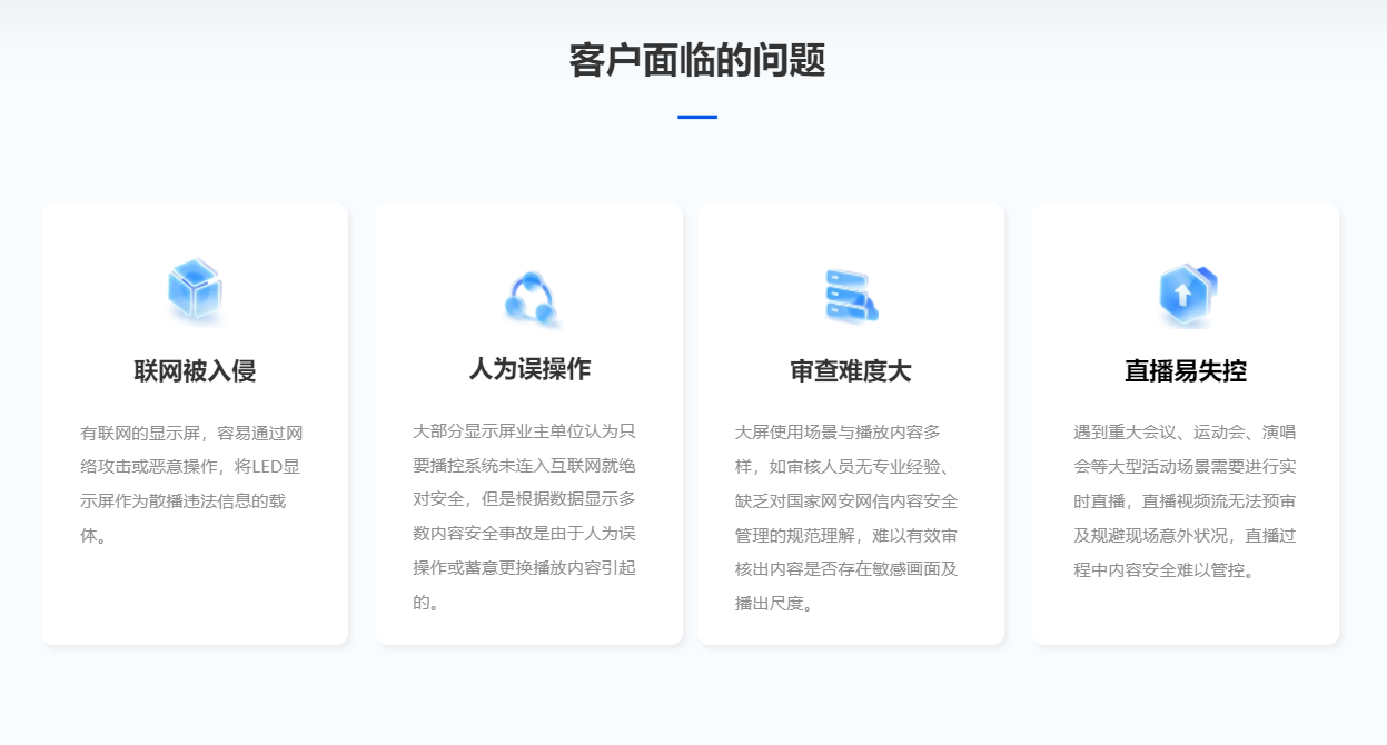 公共显示屏内容安全解决方案
