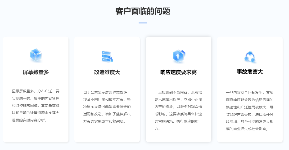 分布式显示内容安全解决方案