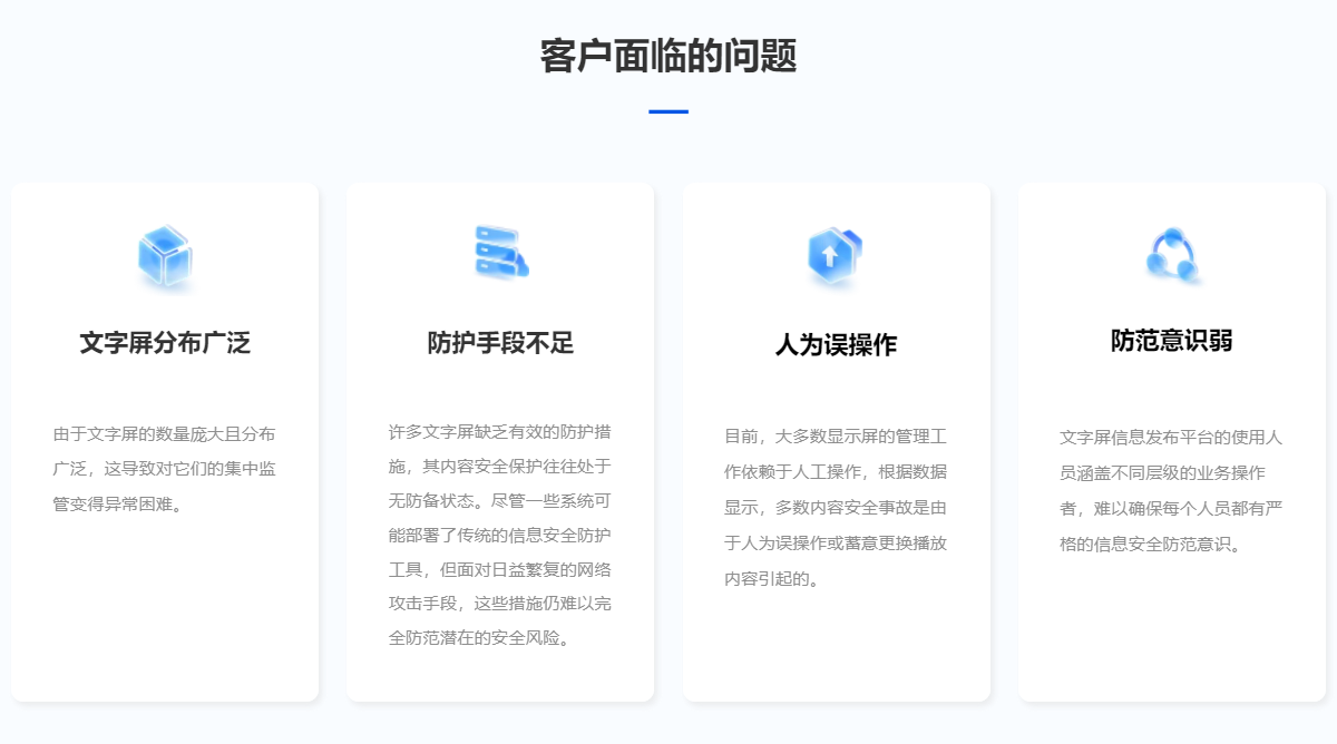 文字屏内容安全解决方案